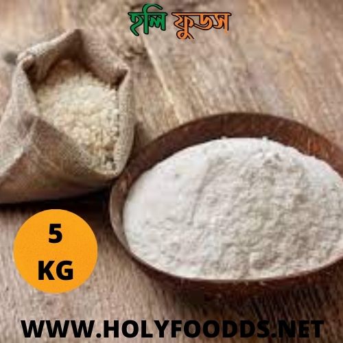 Holy Rice Flour 5 kg | হলি চাউলের আটা ৫ কেজি