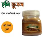 Holy Garam Masala Powder Jar 50 gm | হলি দারুচিনি গুড়া জার ৫০ গ্রাম