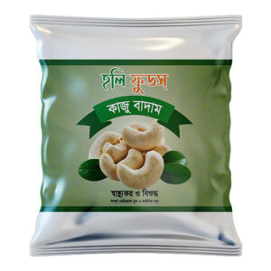 Holy Cashew Nuts 200 gm poly | হলি কাজু বাদাম ২০০ গ্রাম পলি
