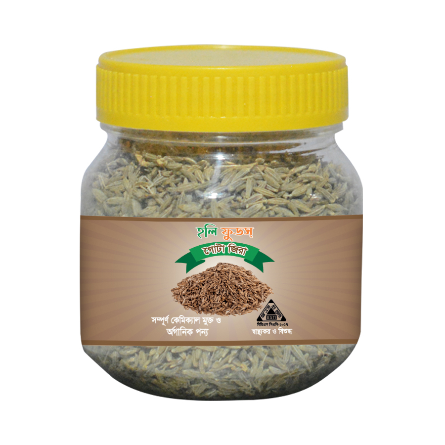 হলি গোটা জিরা ৫০ গ্রাম জার | Holy whole cumin 50 gm jar