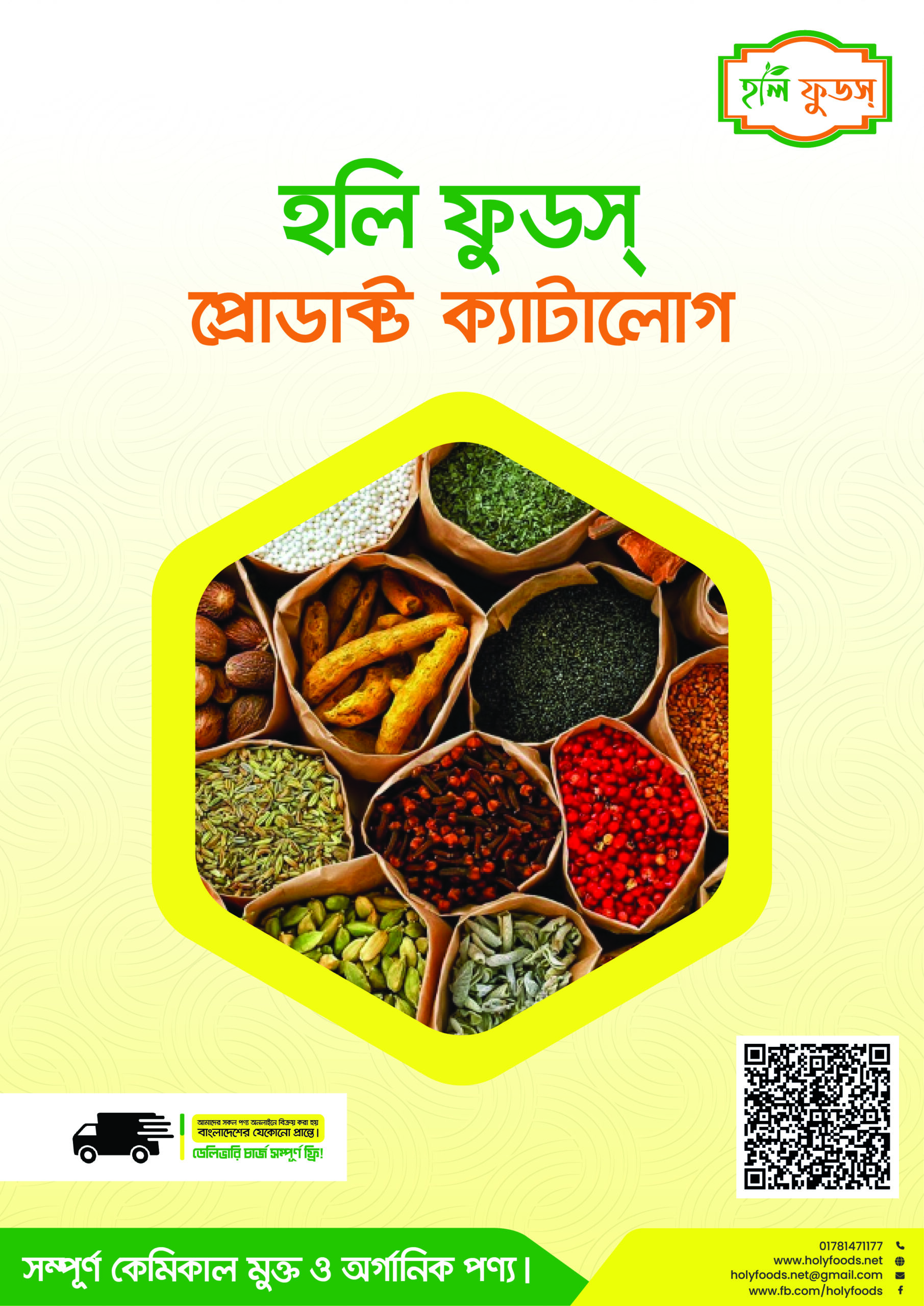 Holy Foods Product Catalog